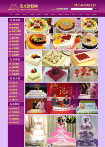 北京蛋糕網(wǎng) 北京網(wǎng)站建設(shè) 企業(yè)網(wǎng)頁(yè)設(shè)計(jì)制作優(yōu)質(zhì)服務(wù)商 夜貓網(wǎng)絡(luò)