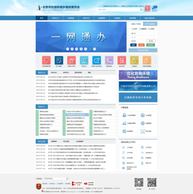 北京市住房和城鄉(xiāng)建設(shè)委員會(huì)門(mén)戶(hù)網(wǎng)站
