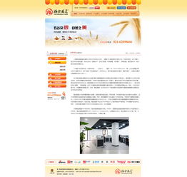 食品招商網站建設整站風格