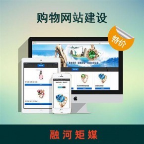 北京商城網站建設制作公司